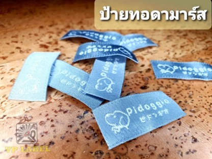 รับทำป้ายทอดามาร์ส - รับทำป้ายทอดามาร์ส