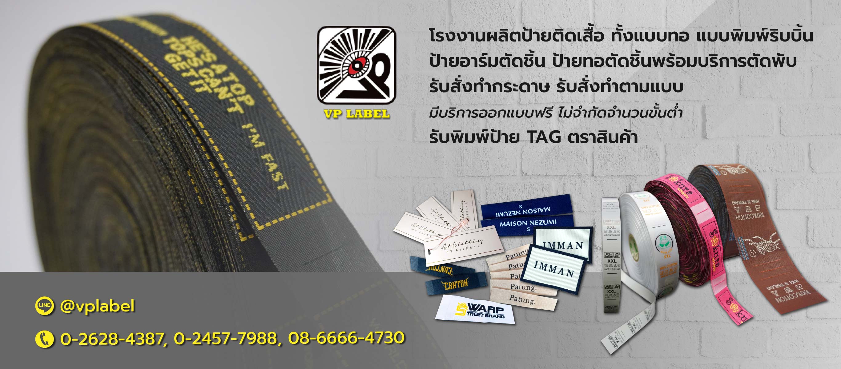 โรงงานผลิตป้ายติดเสื้อผ้า ป้ายทอ ป้ายพิมพ์ - วี.พี.เลเบิล